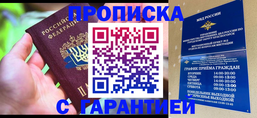 временная регистрация 2025 в Краснознаменске
