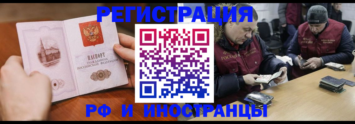 временная регистрация для всех в Краснознаменске