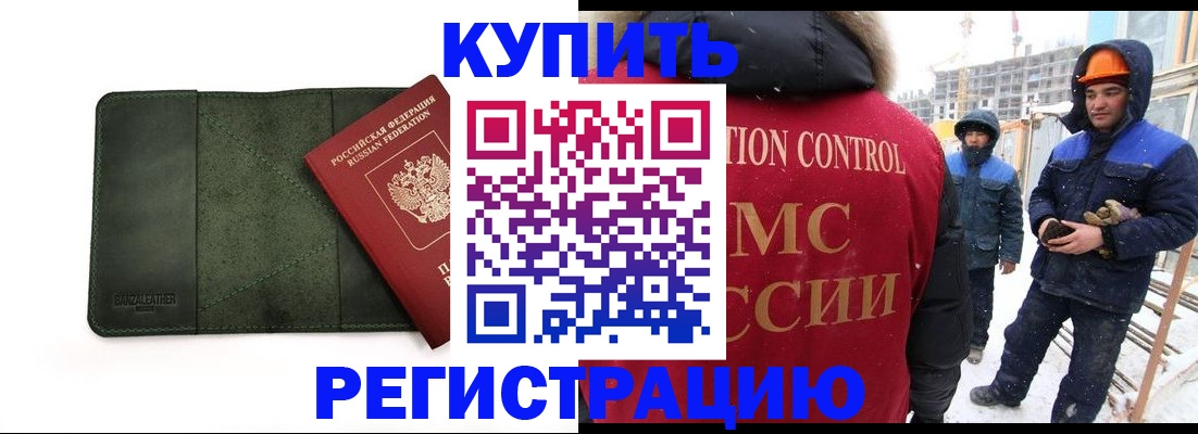прописка ребенка в Краснознаменске