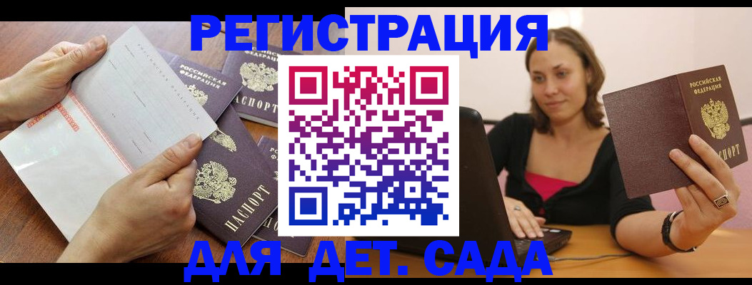 купить прописку в Краснознаменске