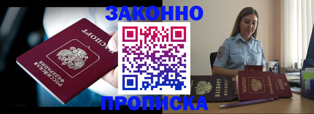 временная регистрация надежно в Краснознаменске
