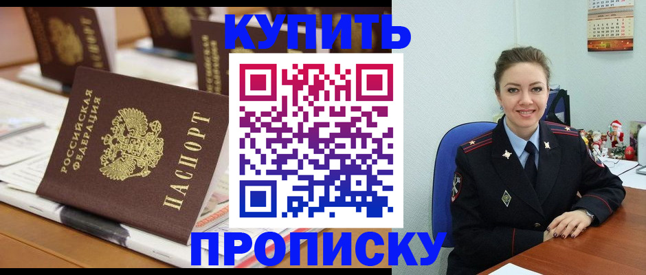 прописка гарантия в Краснознаменске