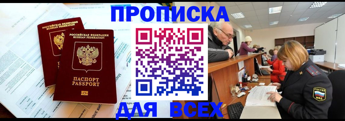 прописка паспорт в Краснознаменске